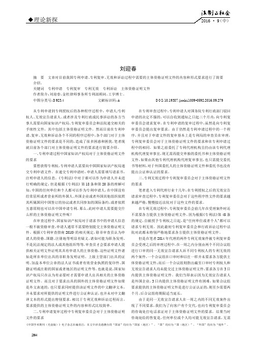 涉及专利程序中的主体资格证明文件简介