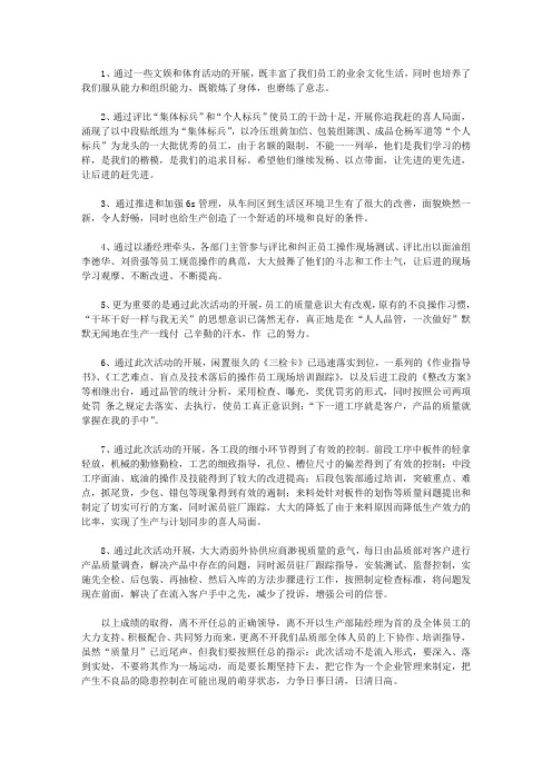 2020【必备】质量月活动总结6篇【精品】