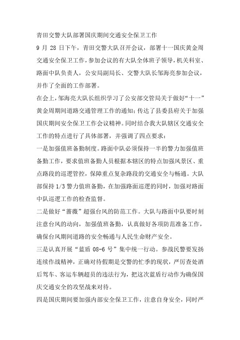 交警君山大队提前做好国庆黄金周安保工作