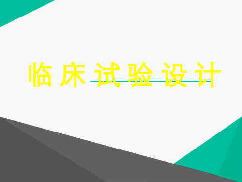 临床医学科研方法(本科生)