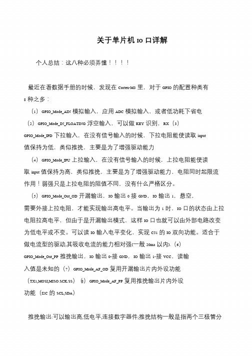 关于单片机IO口详解