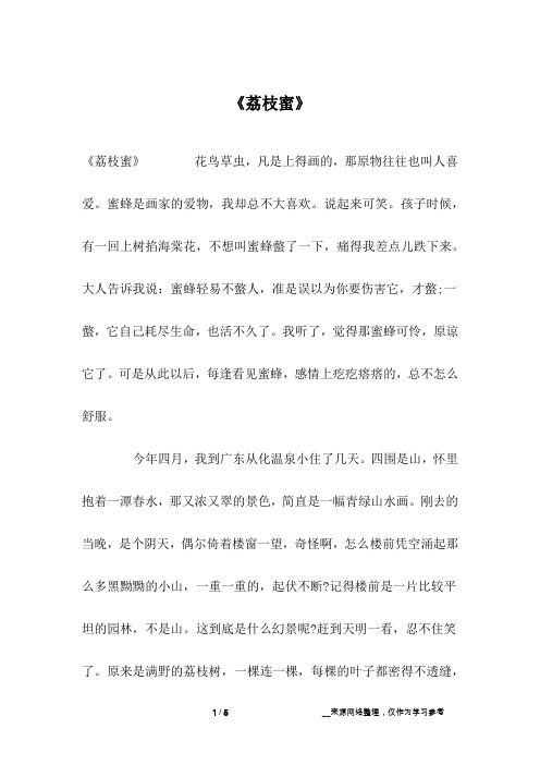 《荔枝蜜》