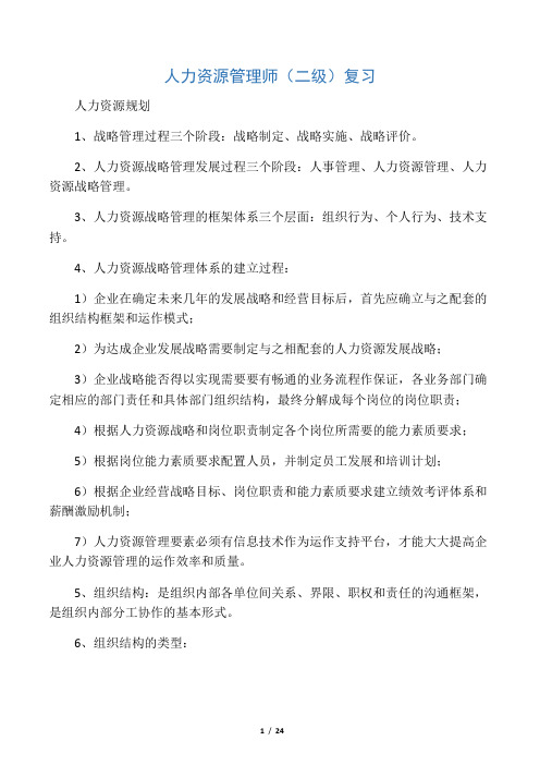 人力资源管理师二级复习资料(秘籍)