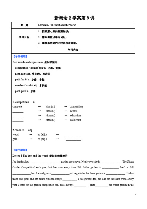 新概念2-Lesson 8讲义