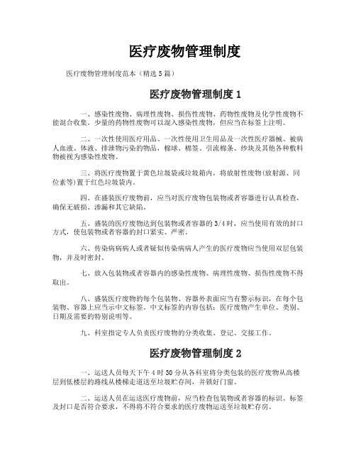 医疗废物管理制度
