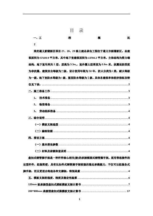模板工程施工方案(盘扣式脚手架)