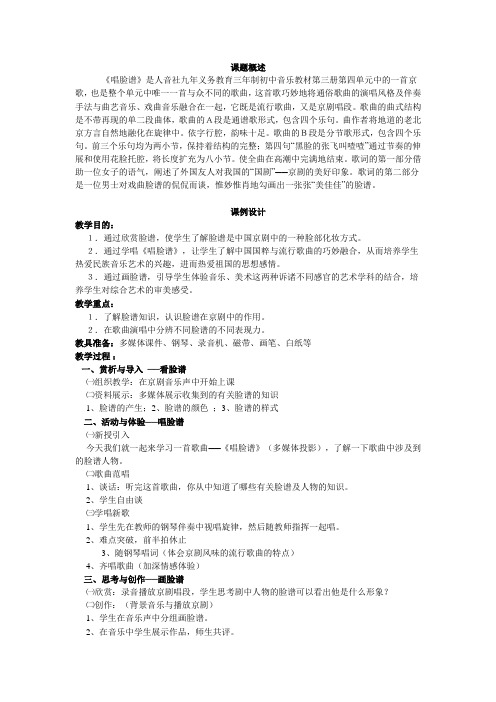 说唱脸谱
