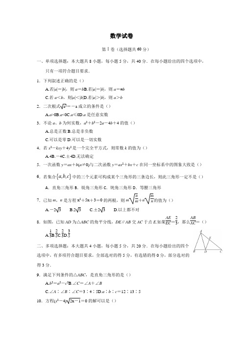 江苏省启东市2020-2021学年高一上学期期初考试数学试卷