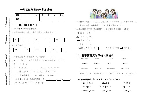 2012-2013年北师大版一年级上册数学第一册期末检测题