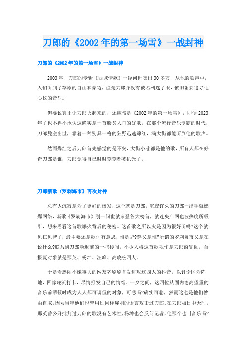 刀郎的《的第一场雪》一战封神