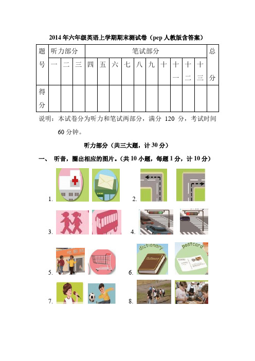 六年级英语上学期期末测试卷(pep人教版含答案)