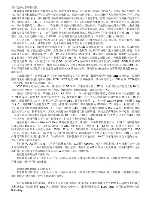 自制防静电手环测试仪