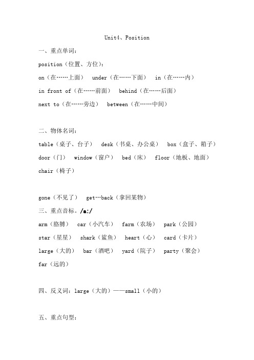 北师大五年级Unit4 Position 归纳总结