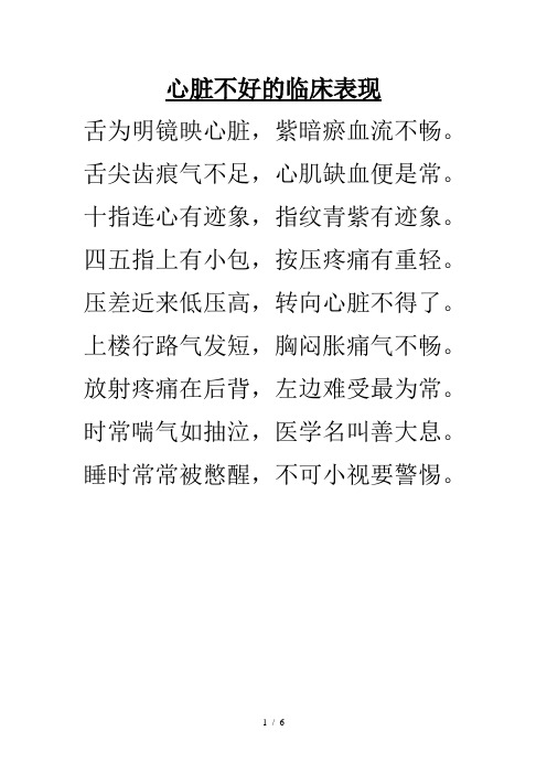 心脏不好的临床表现