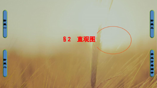 2018学年高中数学北师大版必修二课件：第一章 立体几何初步§2 精品