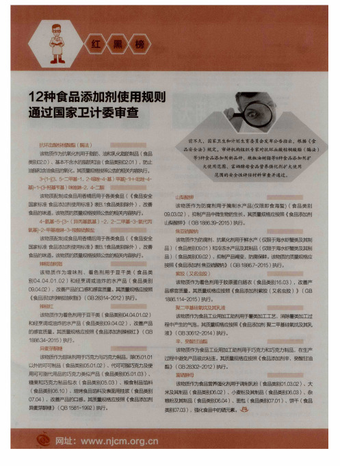 12种食品添加剂使用规则通过国家卫计委审查