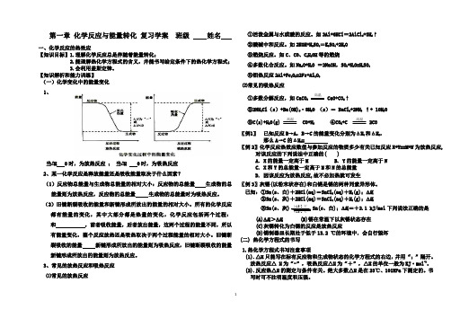 鲁科版,反应与能量变化