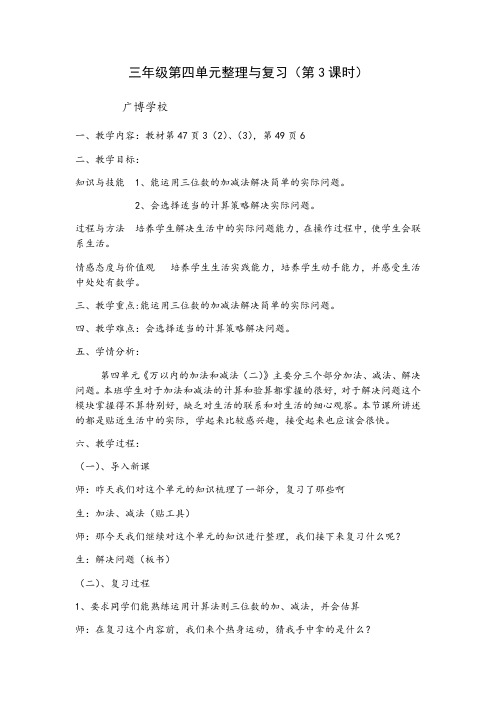 人教新课标三年级上册数学教案：第四单元整理与复习