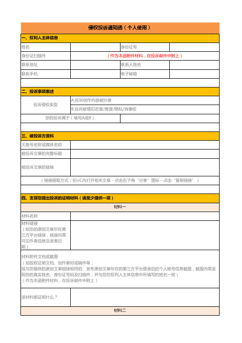 侵权投诉通知函(模板)