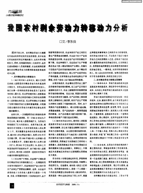 我国农村剩余劳动力转移动力分析