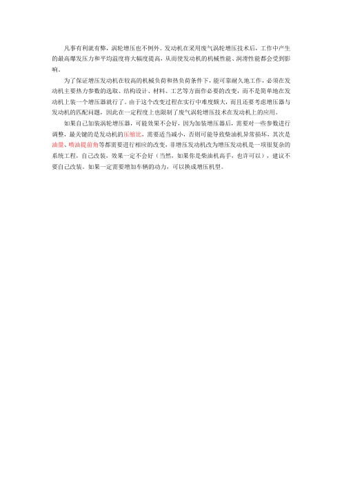 废气涡轮增压弊端
