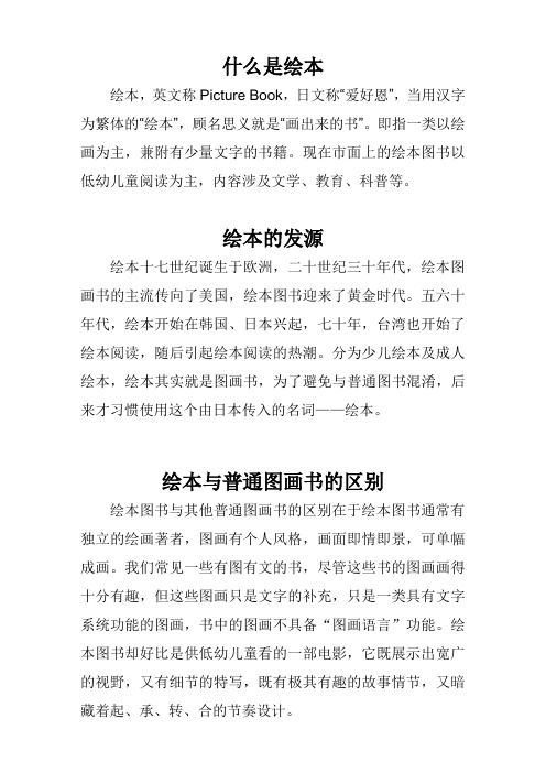 什么是绘本