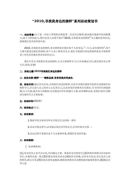 党员之家系列活动策划书