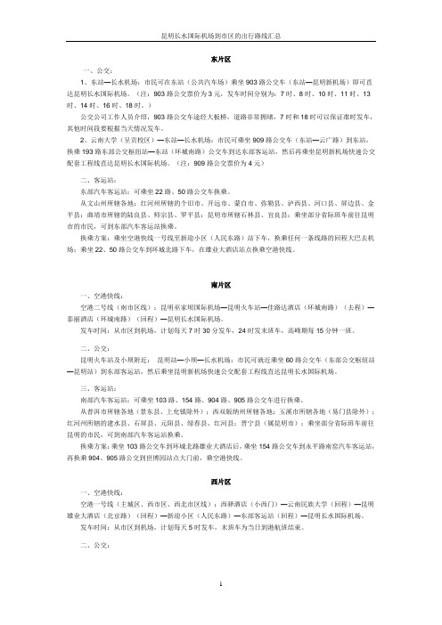 长水机场到市区出行指南