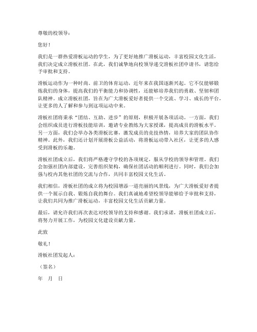 滑板社团申请书模板