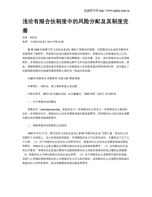 浅论有限合伙制度中的风险分配及其制度完善