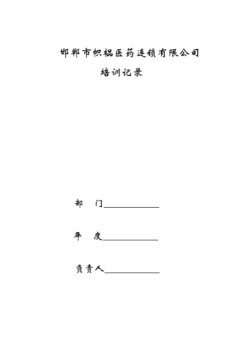 药品管理法培训