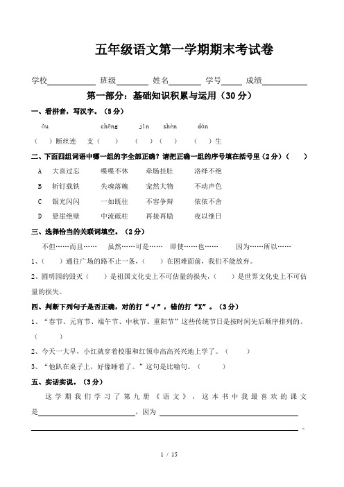 新课标人教版五年级上册语文、数学、英语、期末试卷