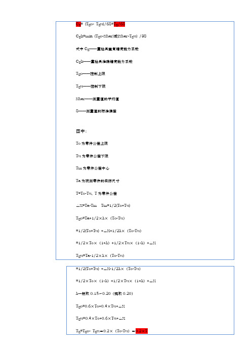 检具能力指数CgCgk