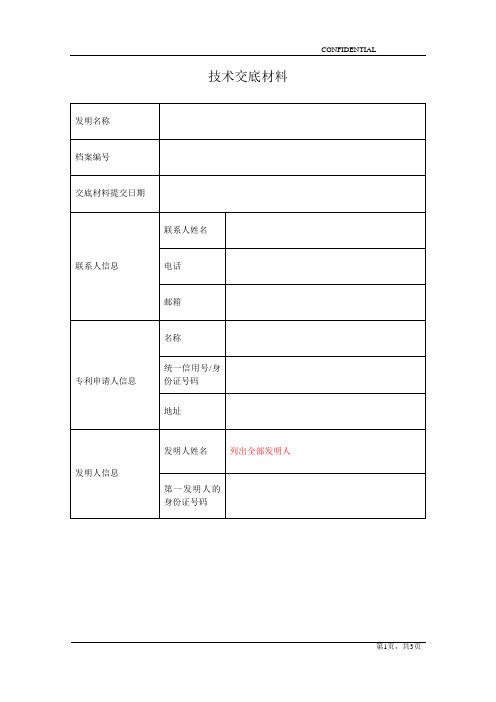 技术交底书模板