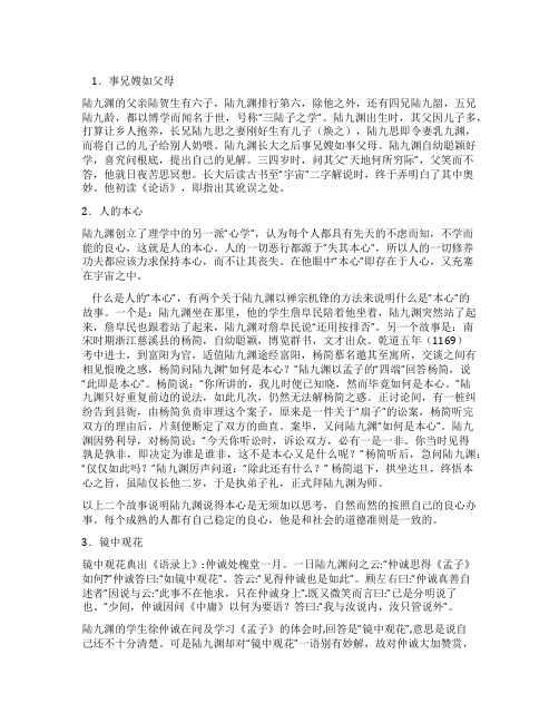 陆九渊的几个故事