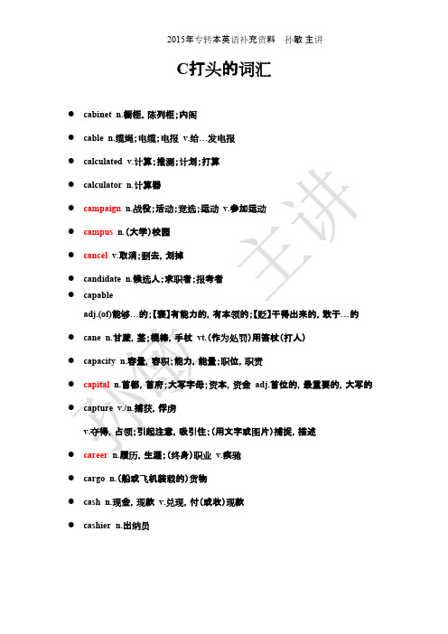 C开头词汇