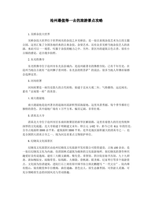 沧州最值得一去的旅游景点攻略