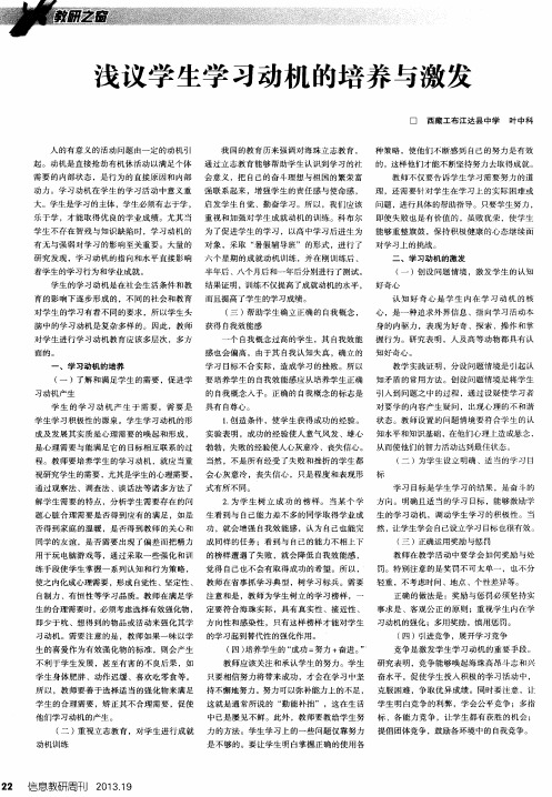 浅议学生学习动机的培养与激发
