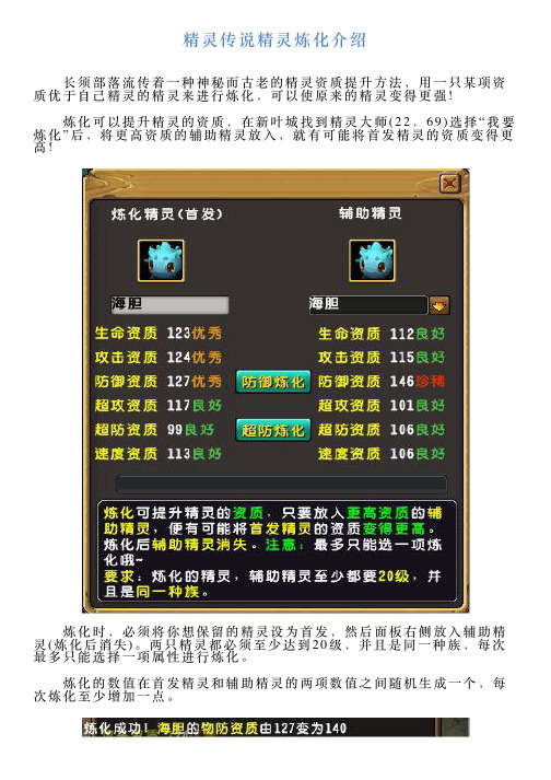 精灵传说精灵炼化介绍
