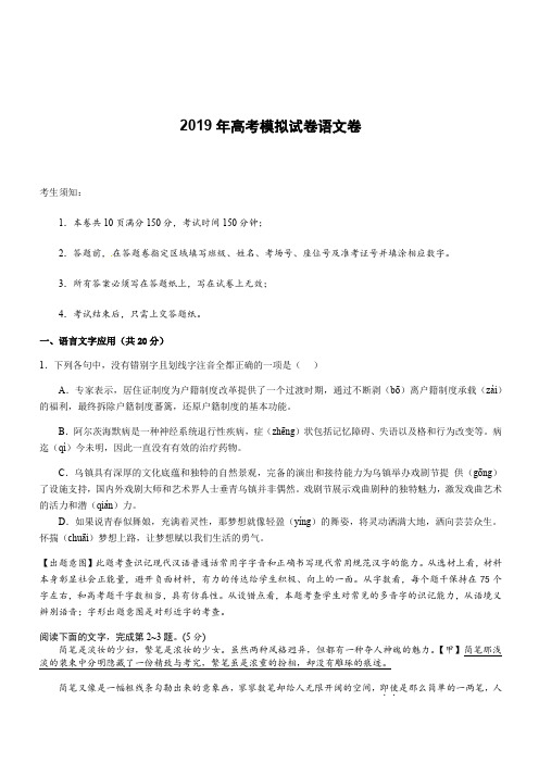 浙江省杭州市2019届高三高考模拟卷语文试题9附答案