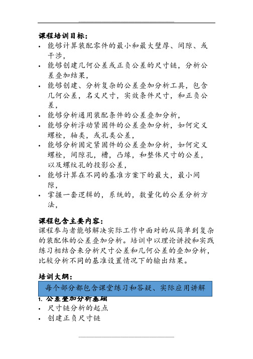 尺寸链及公差叠加分析
