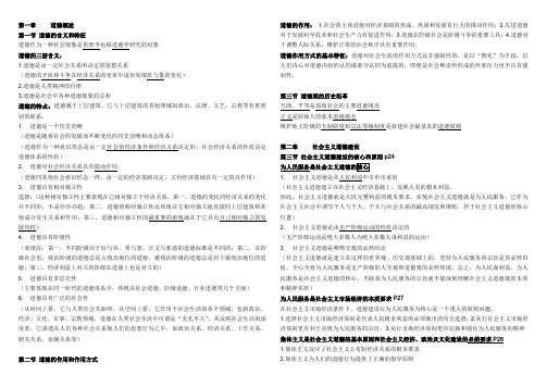 道德概述