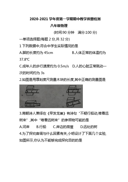 广西某中学2020-2021学年八年级上学期期中考试物理试题