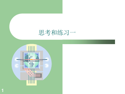 增订六现代汉语上册语音__思考与练习答案