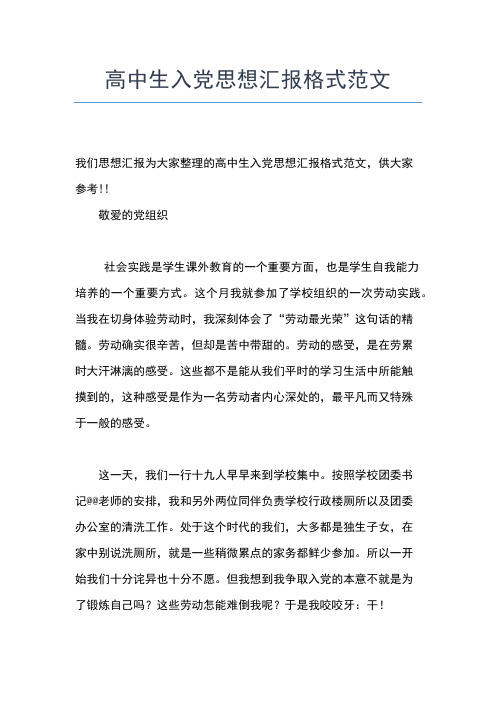 2019年最新入党积极分子思想汇报：敬业之内涵与精神思想汇报文档【五篇】 (4)
