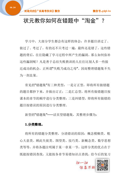 状元教你如何在错题中“淘金”？