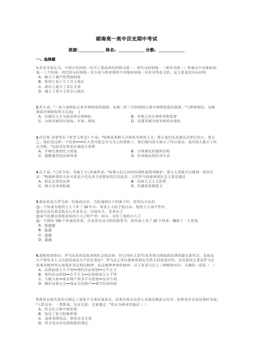 湖南高一高中历史期中考试带答案解析

