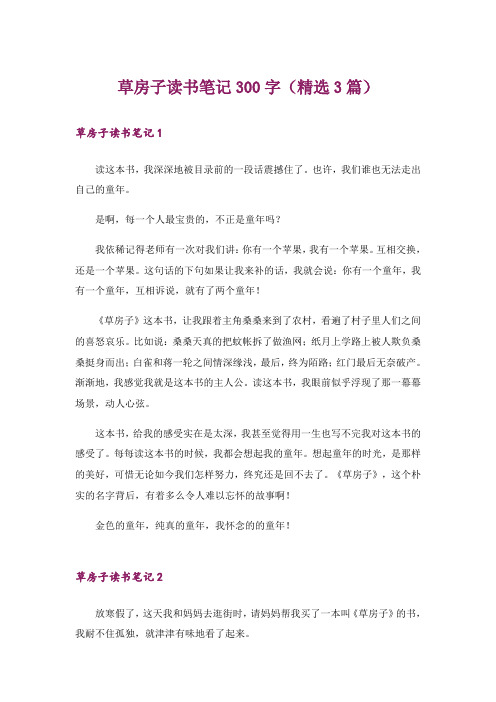 草房子读书笔记300字(精选3篇)