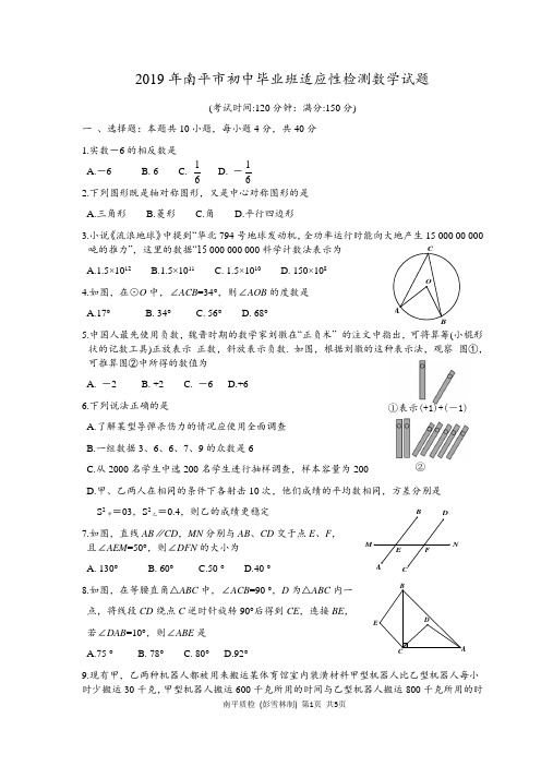 福建省南平市2019年质检数学卷及答案