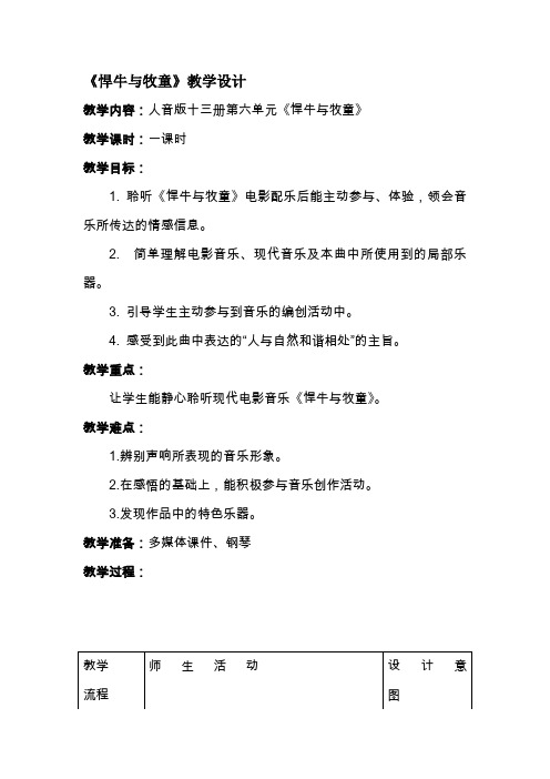 悍牛与牧童教学设计